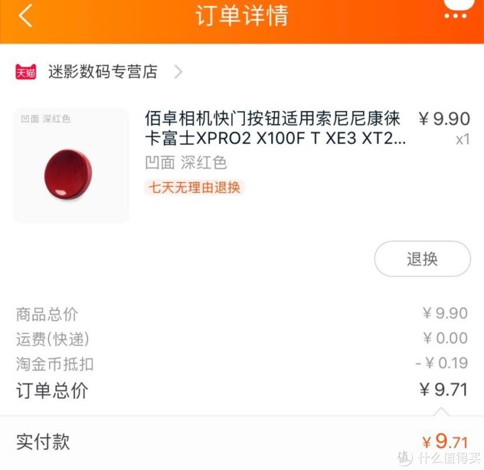 那一抹亮眼的红：富士微单相机快门按钮安装试用