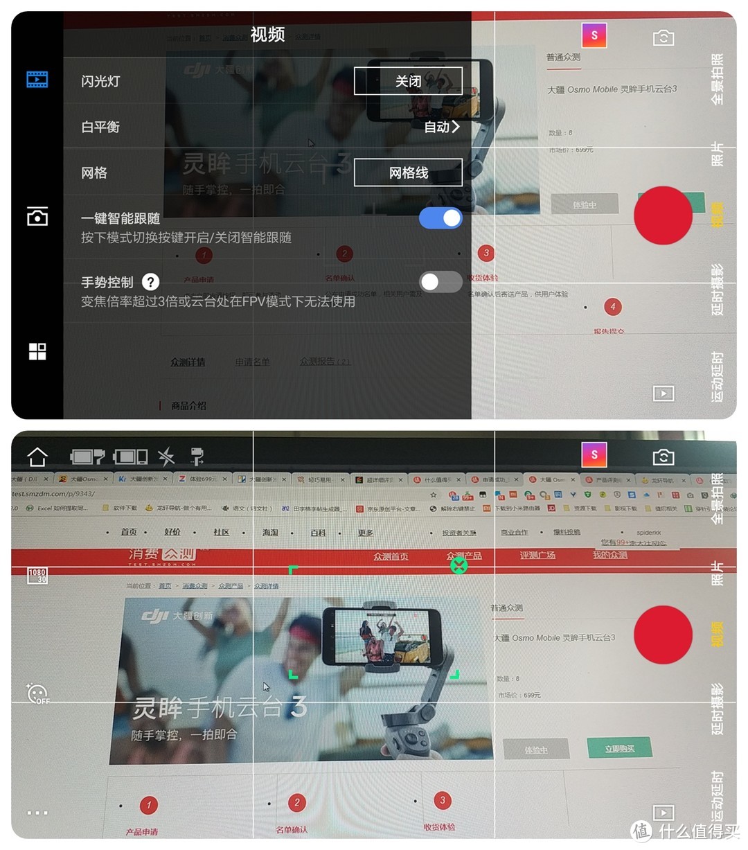 初识--大疆 Osmo Mobile 灵眸手机云台3