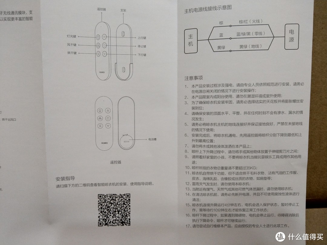 配备Aqara智能电动晾衣机，让你拥有全小区最拉风的阳台~~~