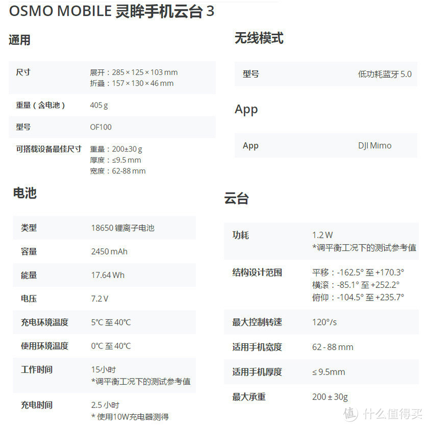 初识--大疆 Osmo Mobile 灵眸手机云台3