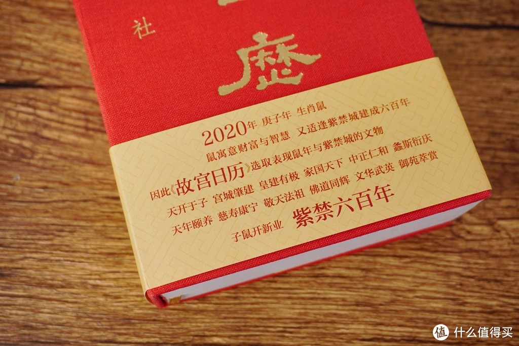 子鼠开新业、紫金六百年——二〇二〇年《故宫日历》晒单