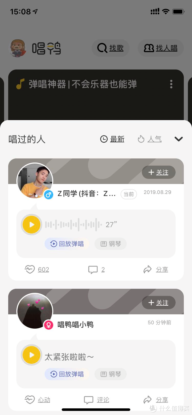 最强弹唱 App ，这届00后都在玩