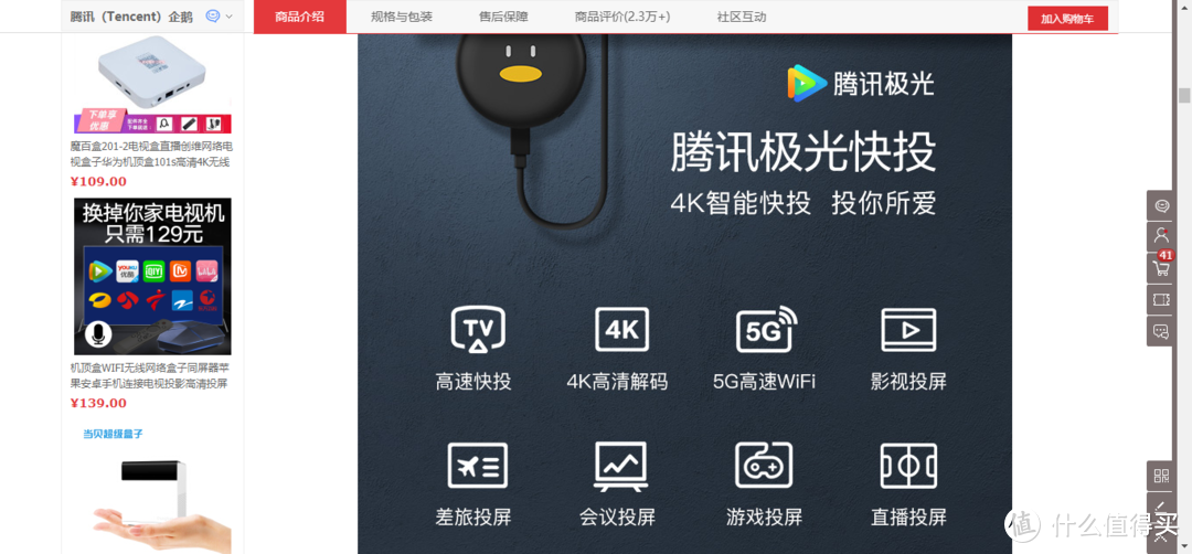 腾讯（Tencent）极光快投 “网络机顶盒”-----视频音频器。秒杀价99！