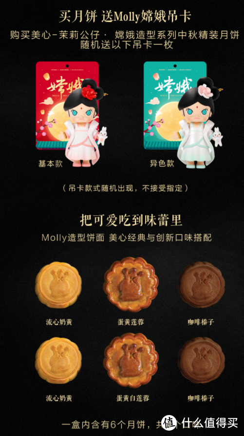 玩模总动员：泡泡玛特推出Molly香港美心月饼，典藏送嫦娥Molly吊卡