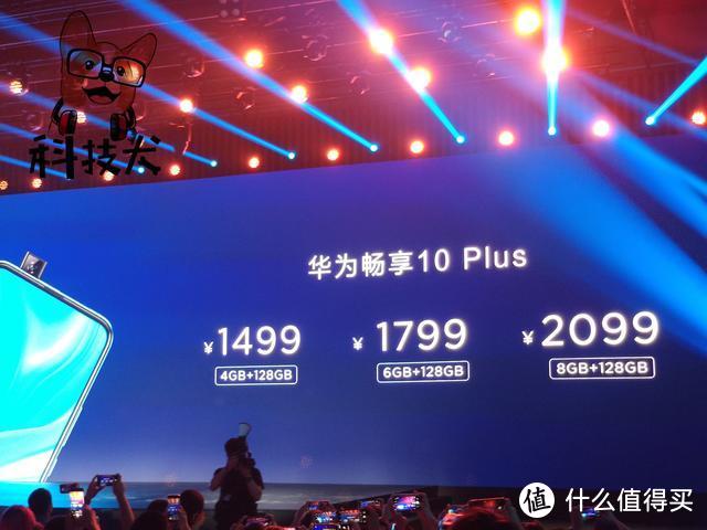 华为畅享10 Plus图评：搭载麒麟710F 全系标配128GB内存