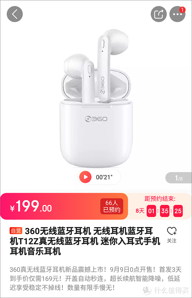 你怎么这么好看！360无线蓝牙耳机新品T12Z体验