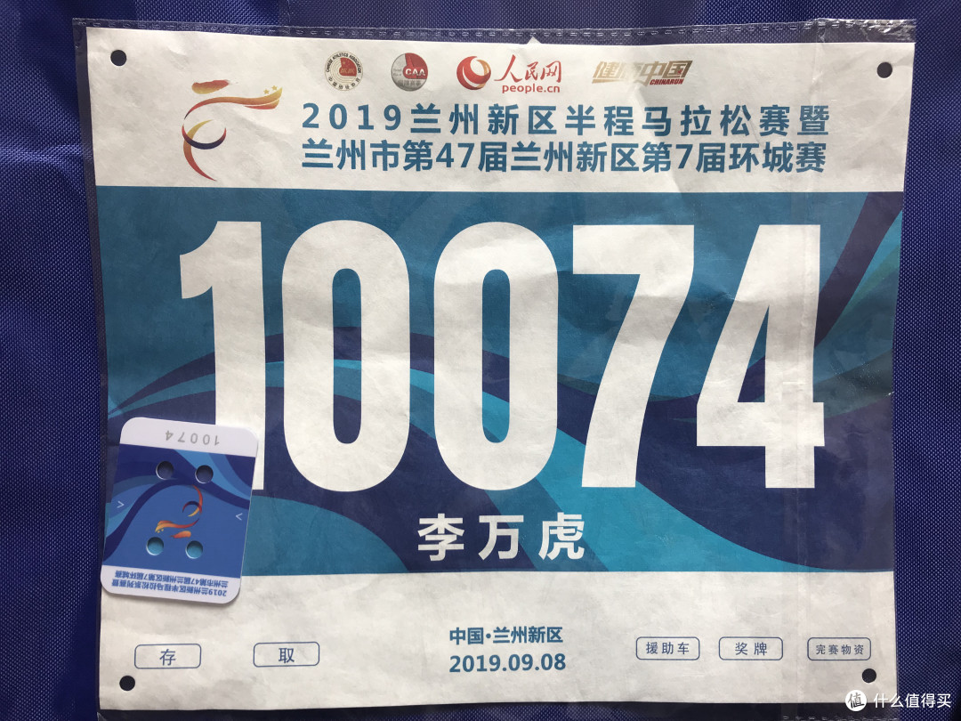 行运动篇二十七2019兰州新区半程马拉松赛乞丐版参赛包以及看一眼不想