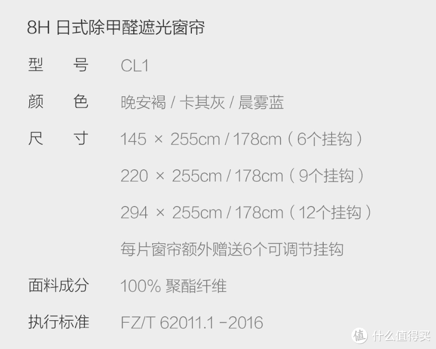 给您一个温软的家，8H日式除甲醛遮光窗帘窗纱体验