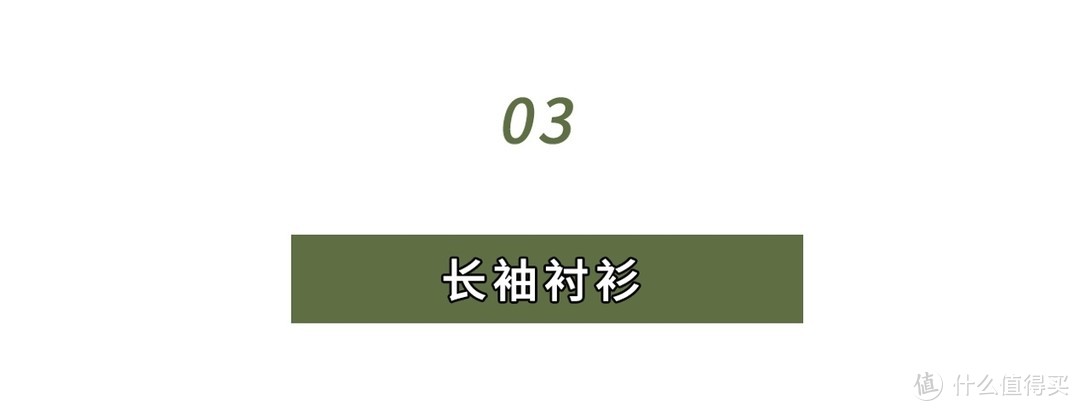 衬衫太死板？学刘雯这样穿，整个秋天不重样！