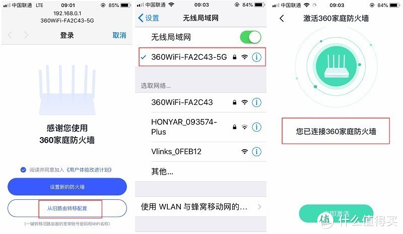 守护我们的家 360双频家庭防火墙路由器5Pro 体验