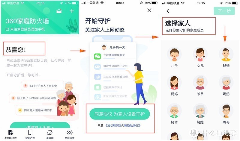 守护我们的家 360双频家庭防火墙路由器5Pro 体验