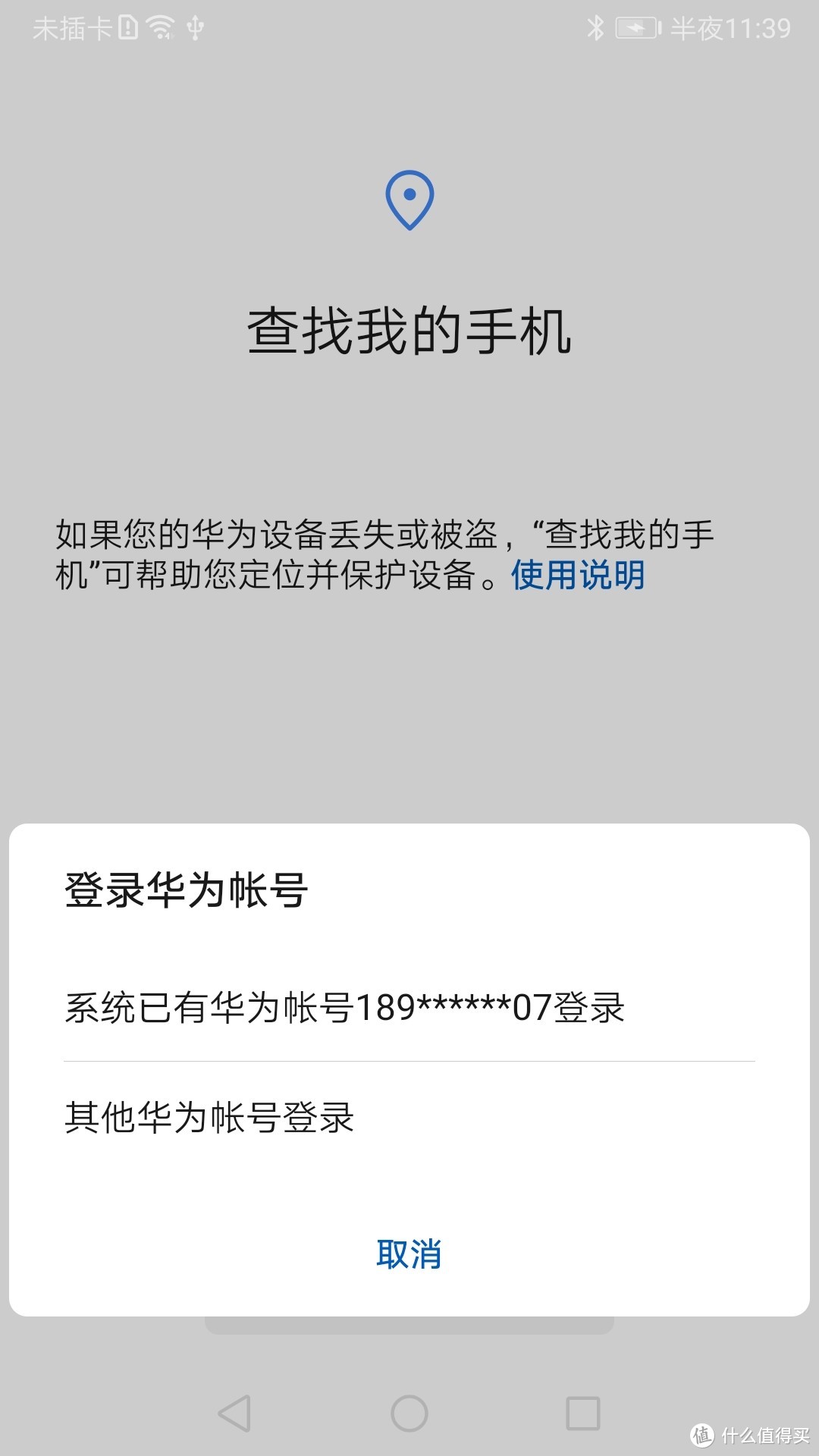 就想安安静静的分享一个事，手机丢失半年然后又被我给追回来了。