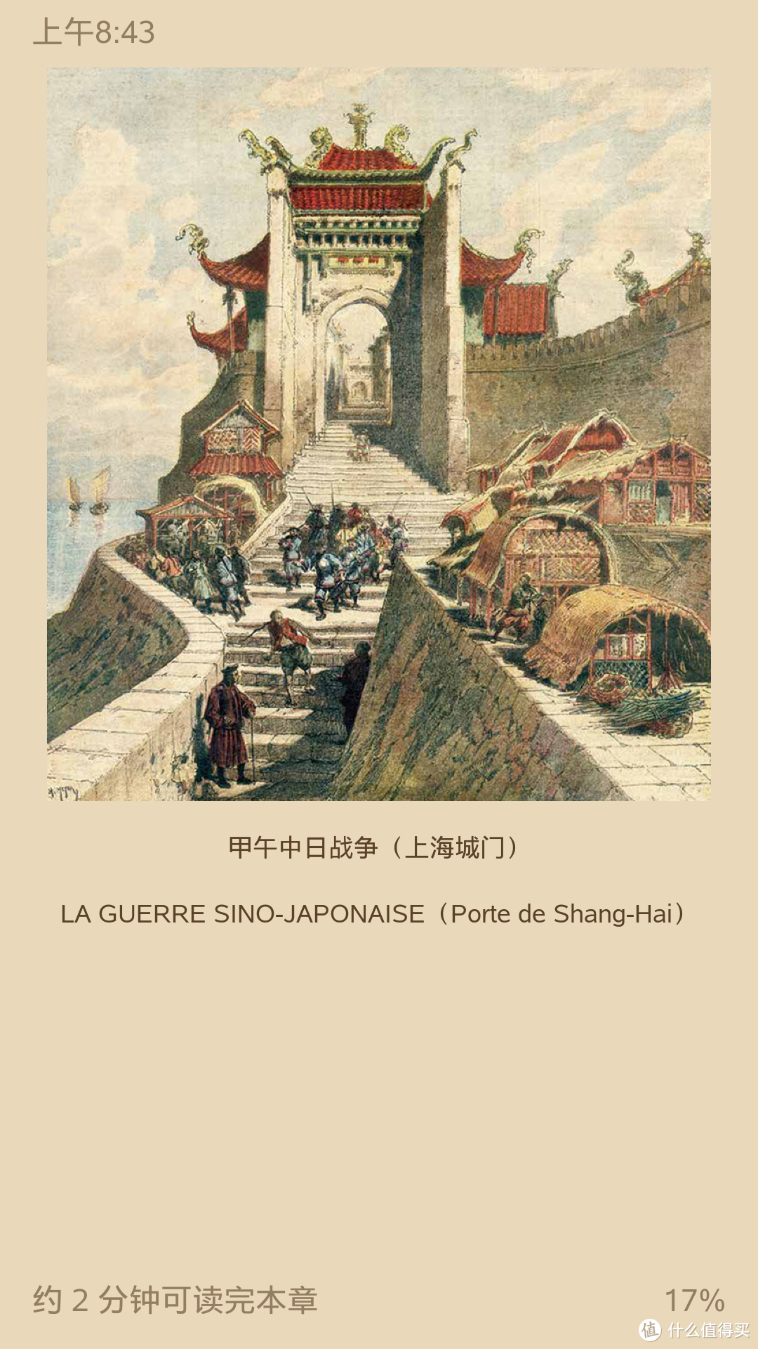图书馆猿の2019读书计划59：《遗失在西方的中国史：法国彩色画报记录的中国1850——1937 》