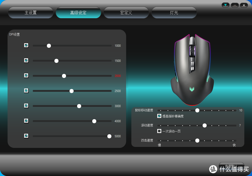 RGB加持 雷柏 V20 Pro 双模版游戏鼠标测评体验