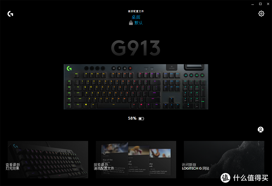 无拘无束，随时畅玩：罗技G913无线机械键盘评测