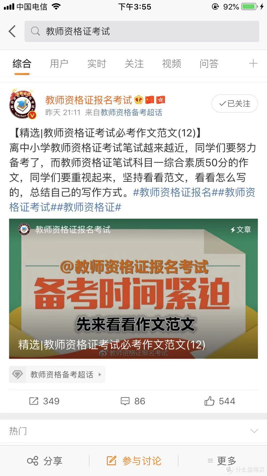 实操经验！教师资格证保姆级攻略大放送，附独家骚操作！