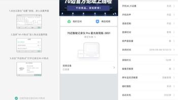 70迈智能记录仪Pro使用总结(设置|APP|功能|拍摄|画面)