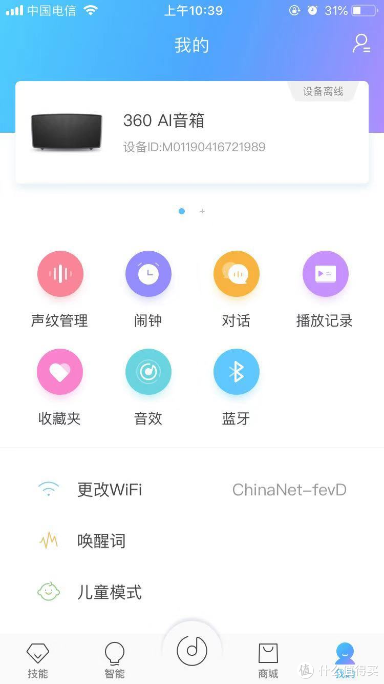 愿岁月静好，不负时光不负己——360AI智能音箱MAX测评