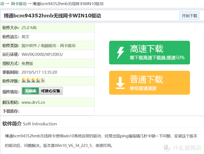 微星古董GE60换博通94352网卡，还能再打几十个！