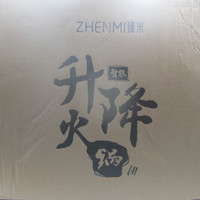 臻米升降火锅外观展示(锅体|底座|加热盘)