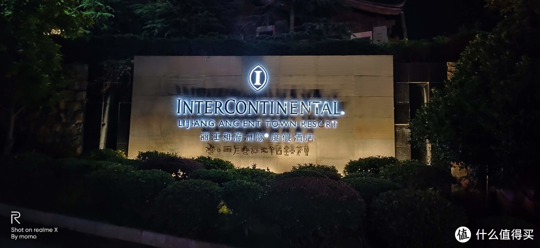 IHG积分兑换——丽江和府洲际度假酒店