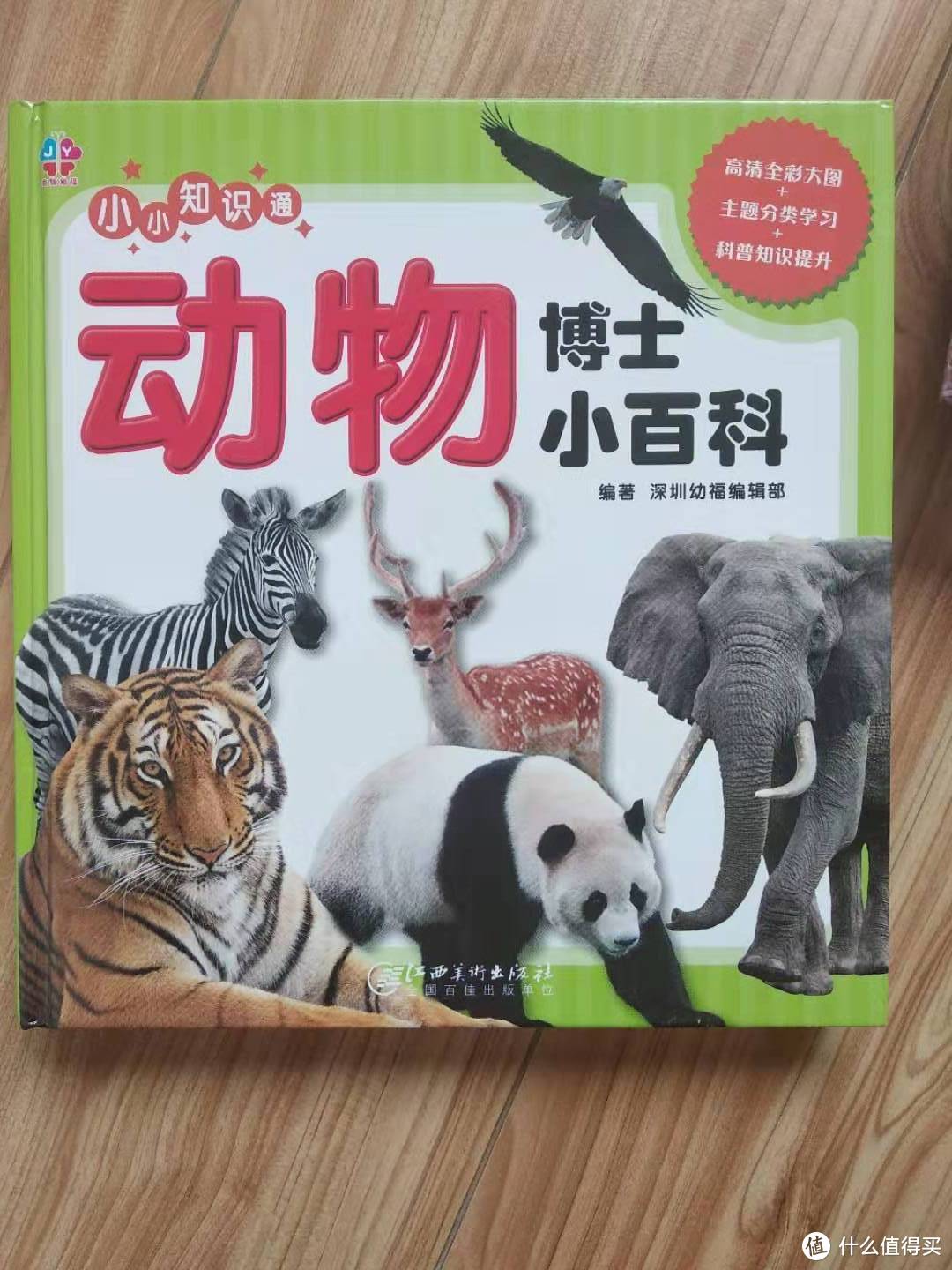 99元选5件的那些值得买的书1--小小知识通：动物海洋恐龙甲虫昆虫