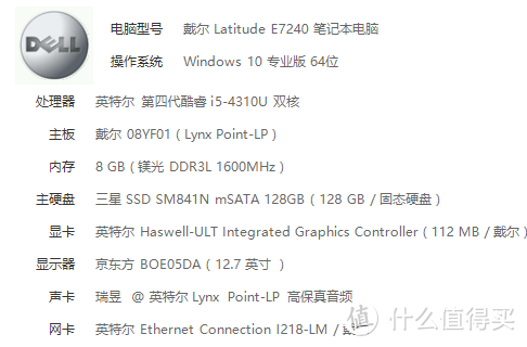 Dell Latitude E7240 更换A壳、B壳、背光键盘、摄像头大作战！！！