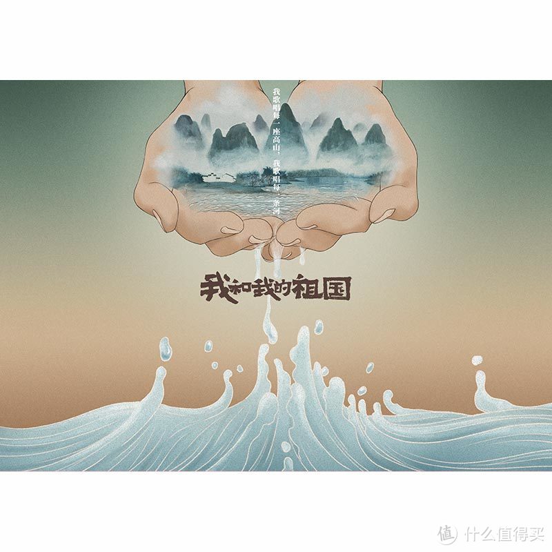 手捧山水