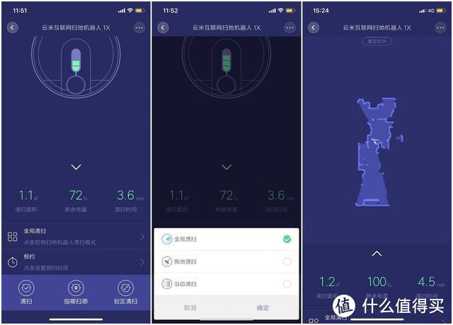 首发1999元的高端扫拖一体机 云米扫拖机1X三日体验报告