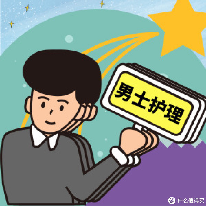忙时护发,闲时做脸:值得买的爷们儿都是怎么护理的?