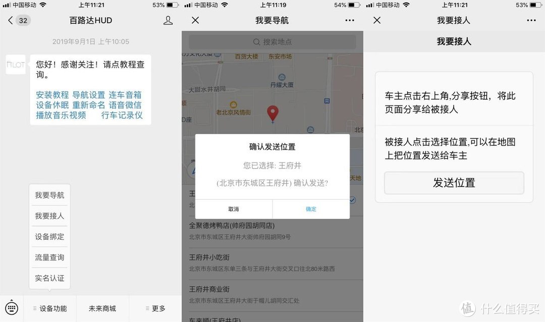 舍弃OBD功能是遗憾，可语音交互、显示效果出色的PILOT 百路达HUD