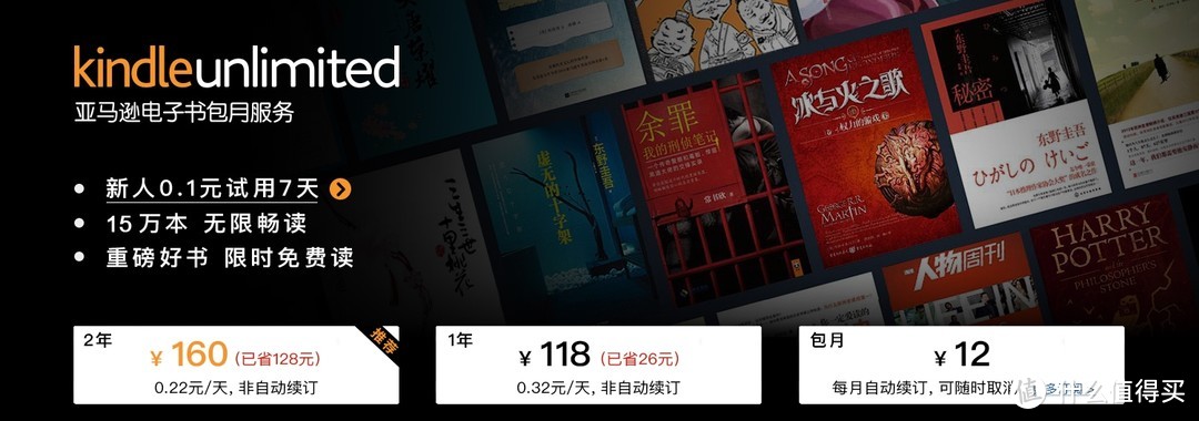 一文看懂kindle Unlimited 一起来薅羊毛 电子书阅读器 什么值得买