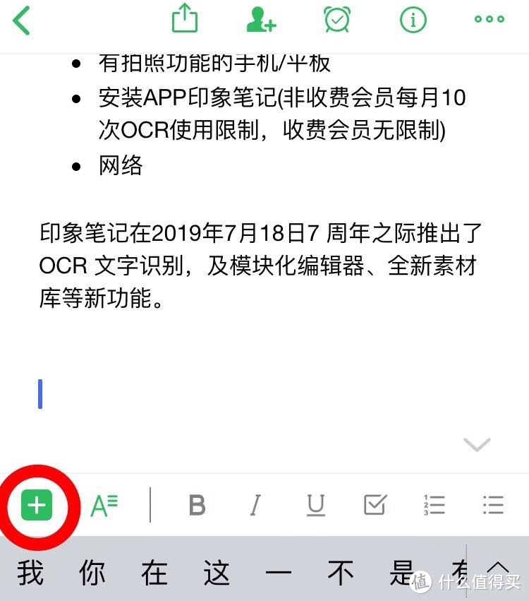 黑科技 印象笔记OCR__如何让你的课堂笔记和会议记要惊艳小伙伴