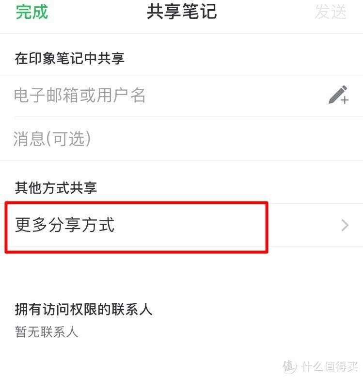 选择更多分享方式