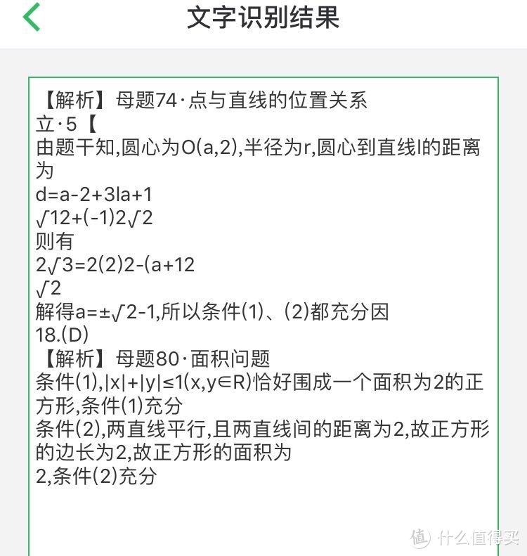 黑科技 印象笔记OCR__如何让你的课堂笔记和会议记要惊艳小伙伴