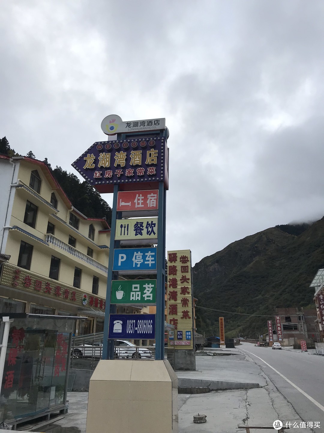 此处离黄龙景区不到10公里，有很多旅馆饭店，找了一家住下，十一过去有1个多星期，已经快到淡季了，人不多，显的非常安静