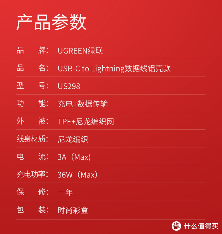 UGREEN 绿联 USB-C to Lightning 铝合金外壳 + 编织数据线 开箱简晒