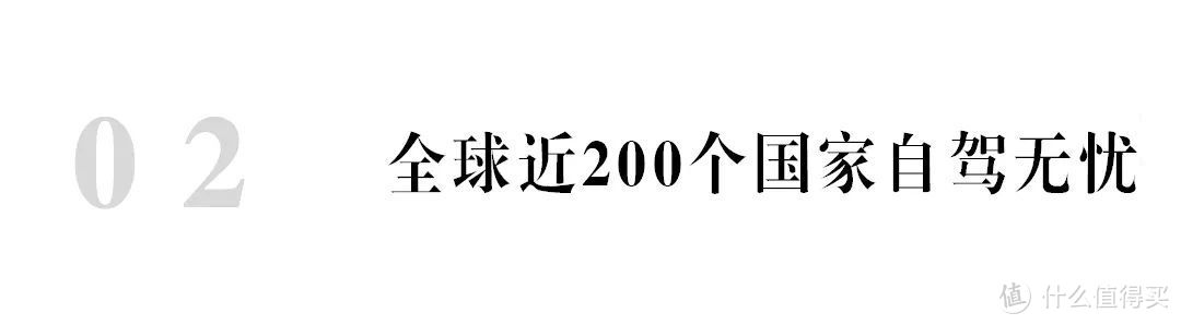 看完这篇攻略，出国自驾特别简单