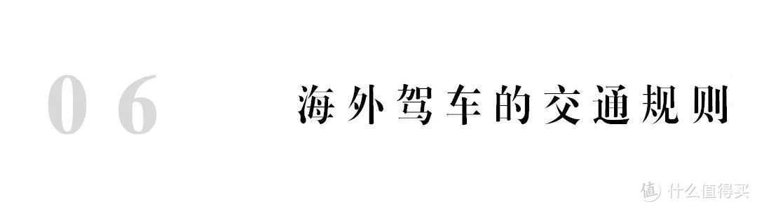 看完这篇攻略，出国自驾特别简单