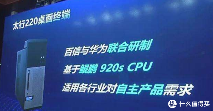 携手华为鲲鹏、自主知识产权：山西百信 发布 “太行220”台式机 和 “恒山” 服务器