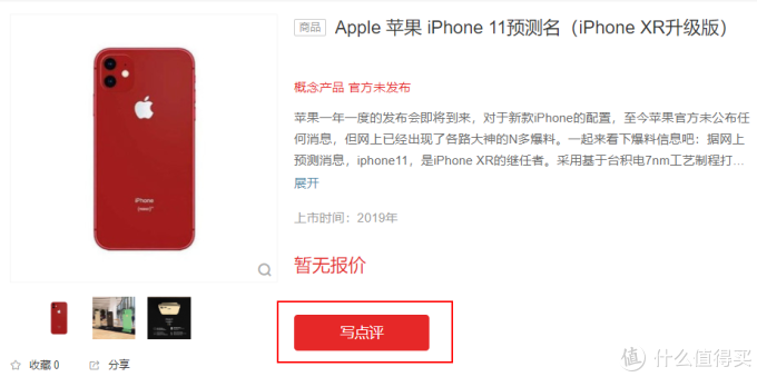 iphone11真·“浴霸”不能 苹果新品抢先评 这次的新机你怎么看?【点评赢15金币】