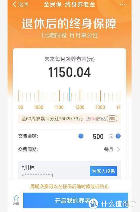 支付宝全民保终身养老金