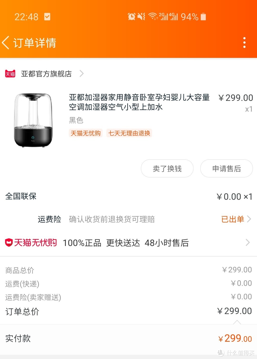 亚都超声波加湿器，骚话简评