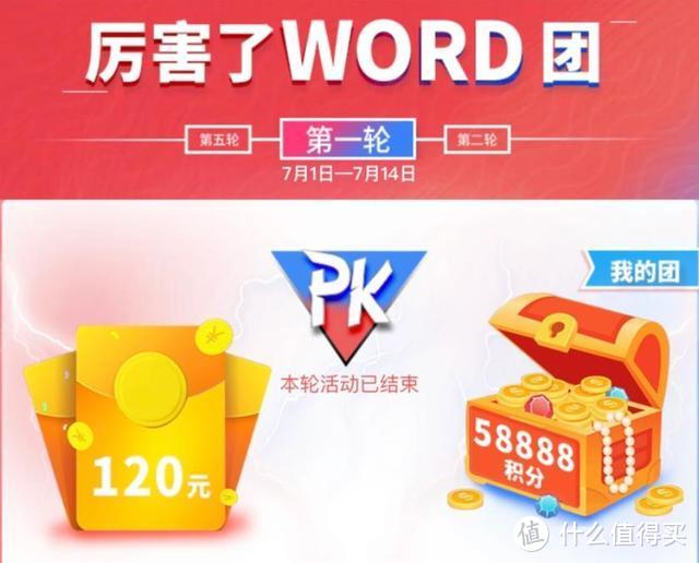 你被套路了吗？ 交行word团活动的冷静分析