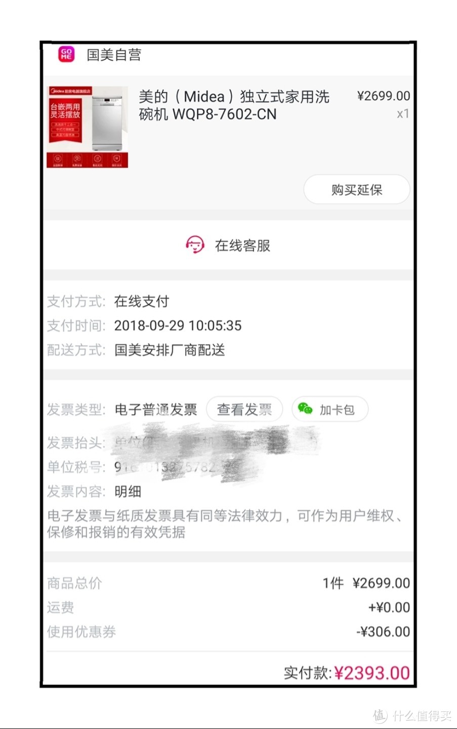 到手价2393元，正常价格了