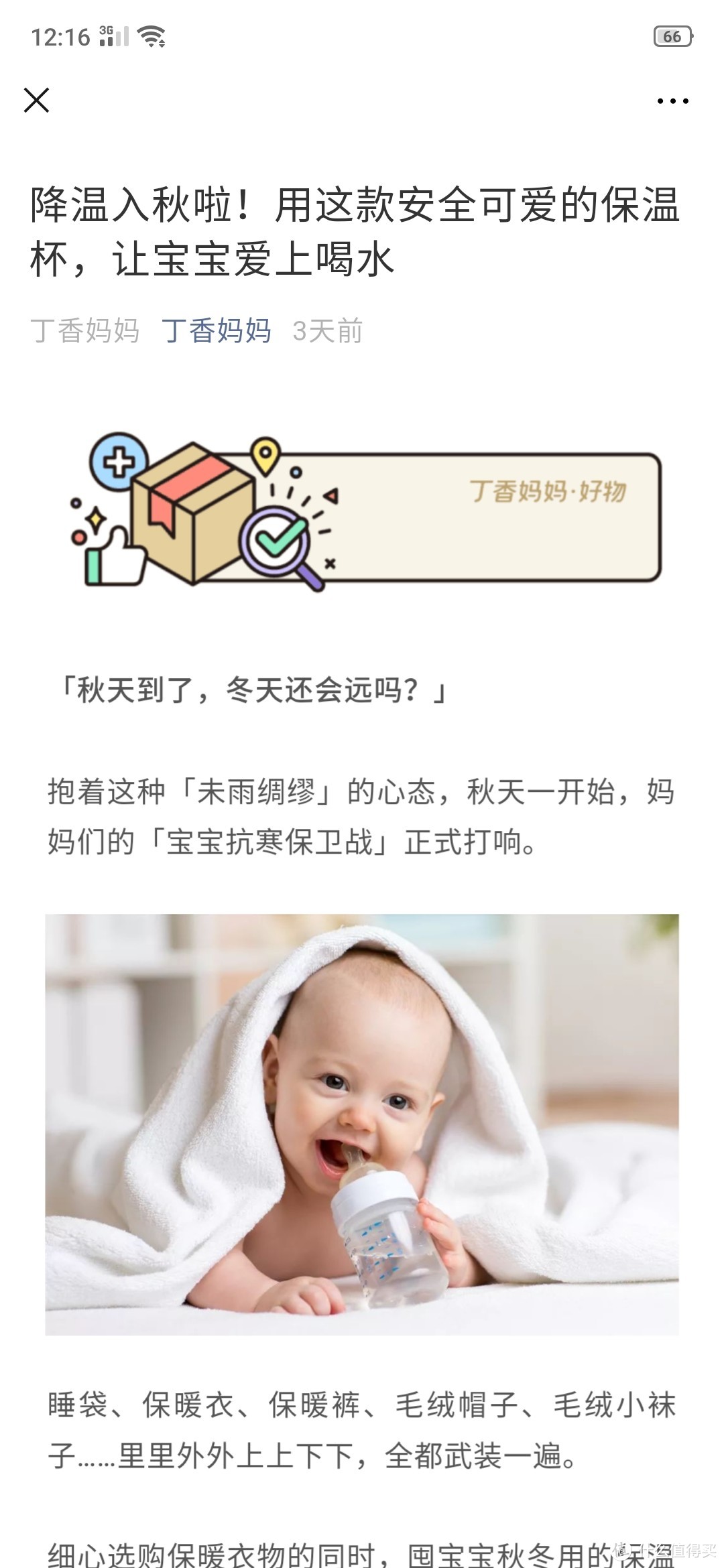 丁香妈妈截图