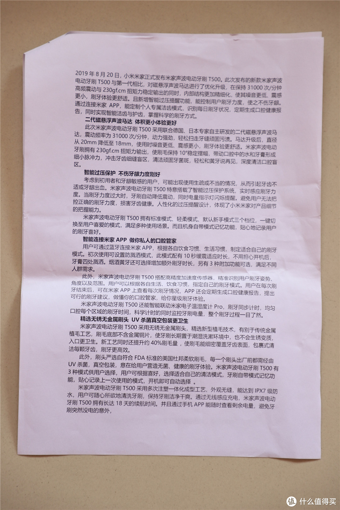 米家智能家居又添新成员--小米电动牙刷T500，你的私人口腔管家