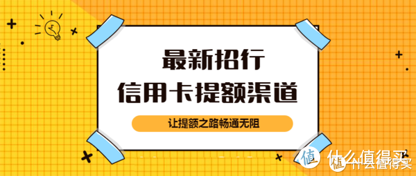 最新招行信用卡提额渠道，有驾驶证、社保或流水的速来！