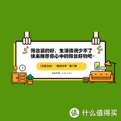 【征稿活动】“超级清单”进行中，只差你的推荐！快来分享你的居家宝藏好物吧~