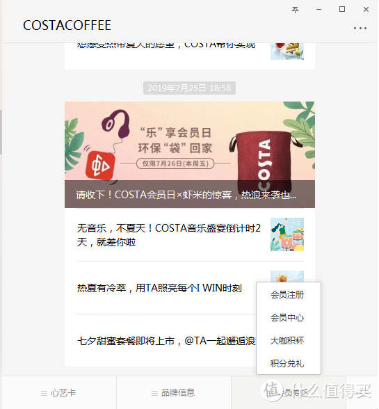 咖世家（COSTA）大咖之选积杯有理手账本礼盒 值得换